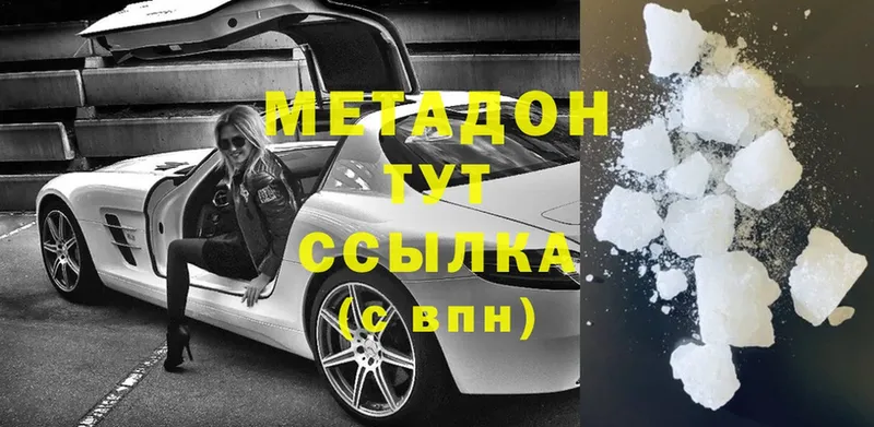 МЕТАДОН methadone  купить   Ворсма 